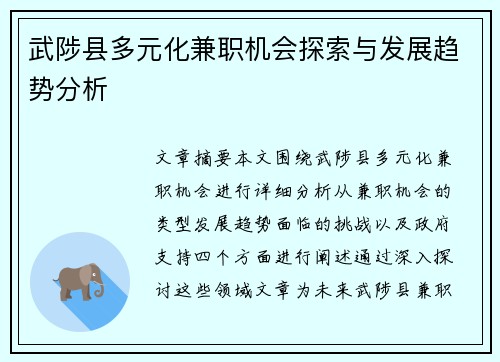武陟县多元化兼职机会探索与发展趋势分析