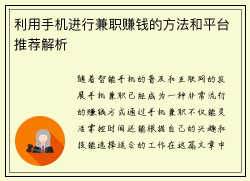 利用手机进行兼职赚钱的方法和平台推荐解析