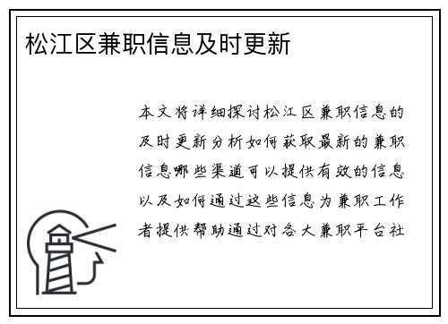 松江区兼职信息及时更新