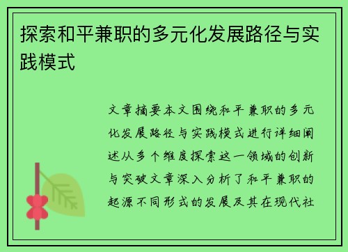 探索和平兼职的多元化发展路径与实践模式