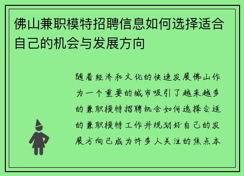 佛山兼职模特招聘信息如何选择适合自己的机会与发展方向