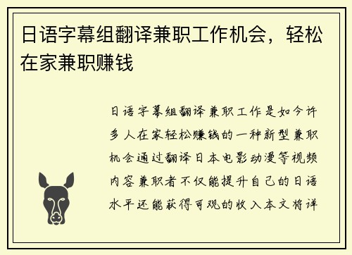 日语字幕组翻译兼职工作机会，轻松在家兼职赚钱