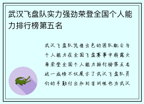 武汉飞盘队实力强劲荣登全国个人能力排行榜第五名