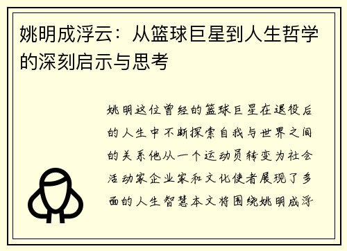 姚明成浮云：从篮球巨星到人生哲学的深刻启示与思考