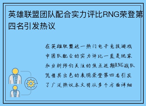 英雄联盟团队配合实力评比RNG荣登第四名引发热议