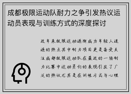 成都极限运动队耐力之争引发热议运动员表现与训练方式的深度探讨