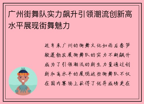 广州街舞队实力飙升引领潮流创新高水平展现街舞魅力