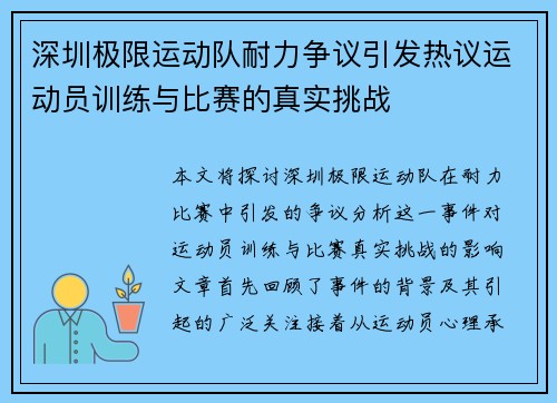 深圳极限运动队耐力争议引发热议运动员训练与比赛的真实挑战