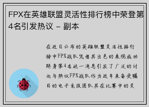 FPX在英雄联盟灵活性排行榜中荣登第4名引发热议 - 副本