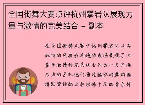 全国街舞大赛点评杭州攀岩队展现力量与激情的完美结合 - 副本