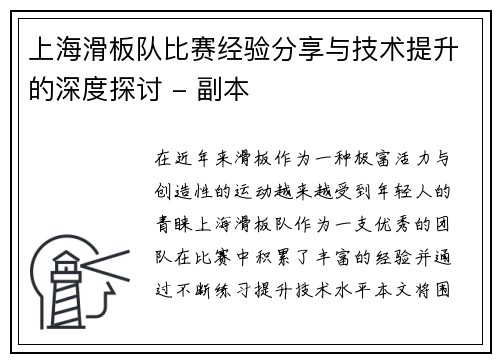 上海滑板队比赛经验分享与技术提升的深度探讨 - 副本