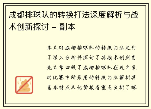 成都排球队的转换打法深度解析与战术创新探讨 - 副本