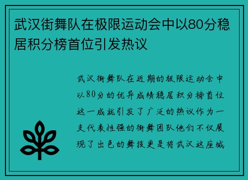 武汉街舞队在极限运动会中以80分稳居积分榜首位引发热议