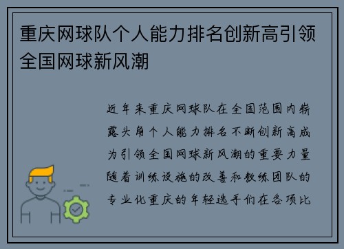 重庆网球队个人能力排名创新高引领全国网球新风潮