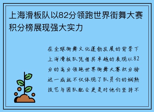 上海滑板队以82分领跑世界街舞大赛积分榜展现强大实力