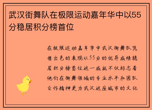 武汉街舞队在极限运动嘉年华中以55分稳居积分榜首位
